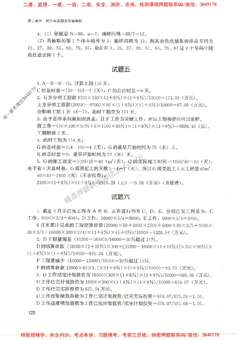 2025监理-案例陈江潮-考点一本通推荐_监理工程师_2025监理工程师_2025年监理工程师SVIP_2025年监理土建案例SVIP_01-精华文档✿电子教材✿历年真题