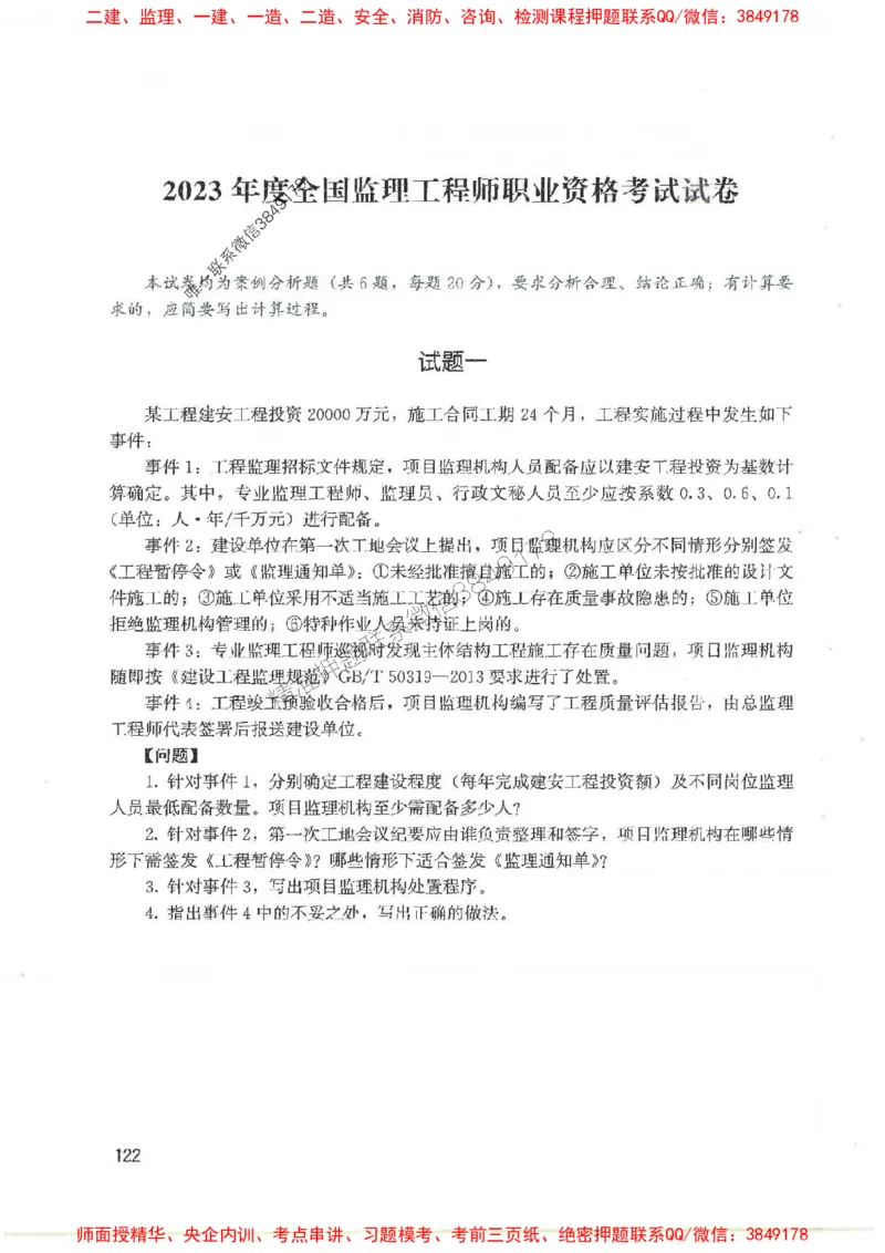 2025监理-案例陈江潮-考点一本通推荐_监理工程师_2025监理工程师_2025年监理工程师SVIP_2025年监理土建案例SVIP_01-精华文档✿电子教材✿历年真题