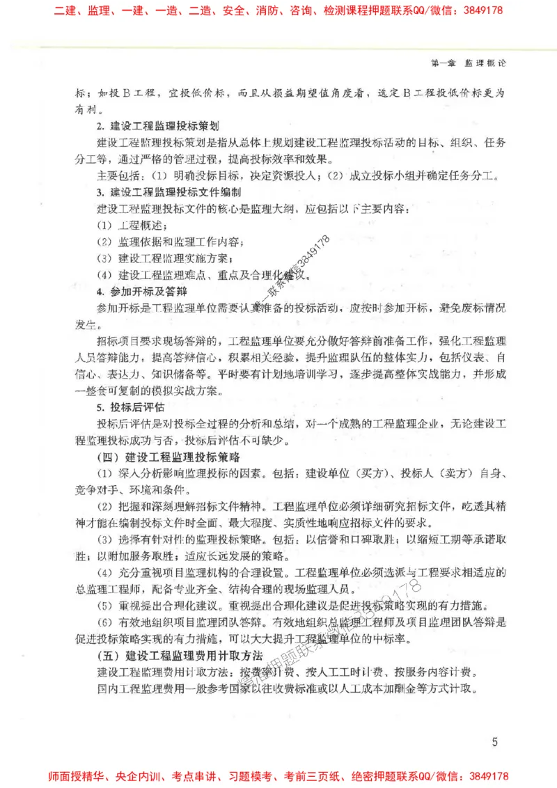 2025监理-案例陈江潮-考点一本通推荐_监理工程师_2025监理工程师_2025年监理工程师SVIP_2025年监理土建案例SVIP_01-精华文档✿电子教材✿历年真题