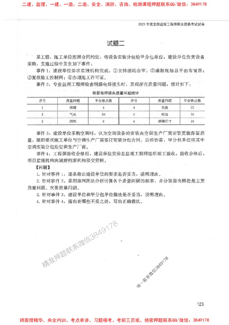 2025监理-案例陈江潮-考点一本通推荐_监理工程师_2025监理工程师_2025年监理工程师SVIP_2025年监理土建案例SVIP_01-精华文档✿电子教材✿历年真题