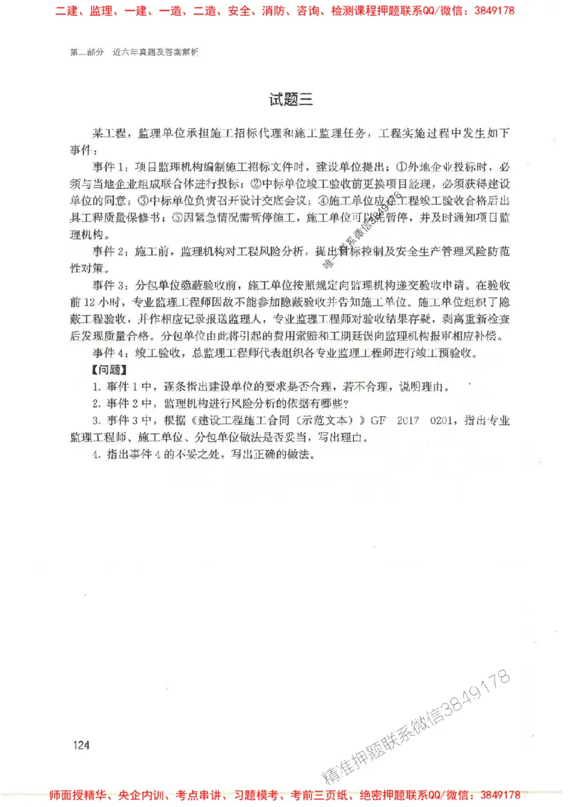 2025监理-案例陈江潮-考点一本通推荐_监理工程师_2025监理工程师_2025年监理工程师SVIP_2025年监理土建案例SVIP_01-精华文档✿电子教材✿历年真题