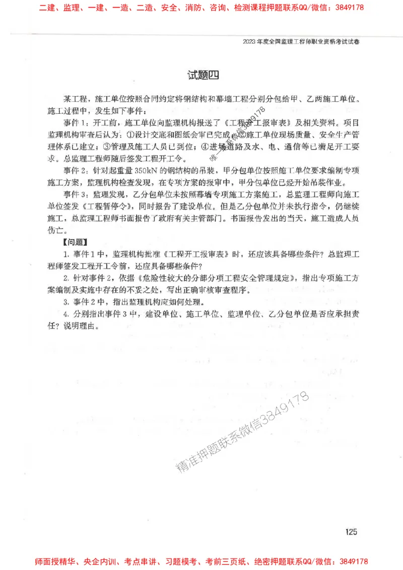 2025监理-案例陈江潮-考点一本通推荐_监理工程师_2025监理工程师_2025年监理工程师SVIP_2025年监理土建案例SVIP_01-精华文档✿电子教材✿历年真题