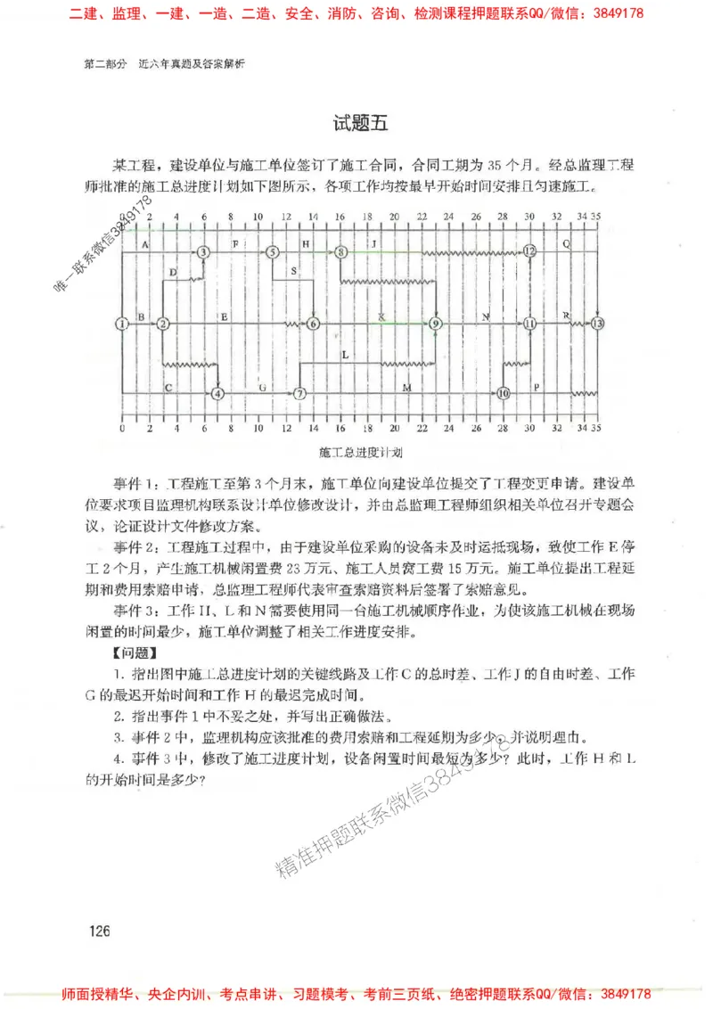 2025监理-案例陈江潮-考点一本通推荐_监理工程师_2025监理工程师_2025年监理工程师SVIP_2025年监理土建案例SVIP_01-精华文档✿电子教材✿历年真题