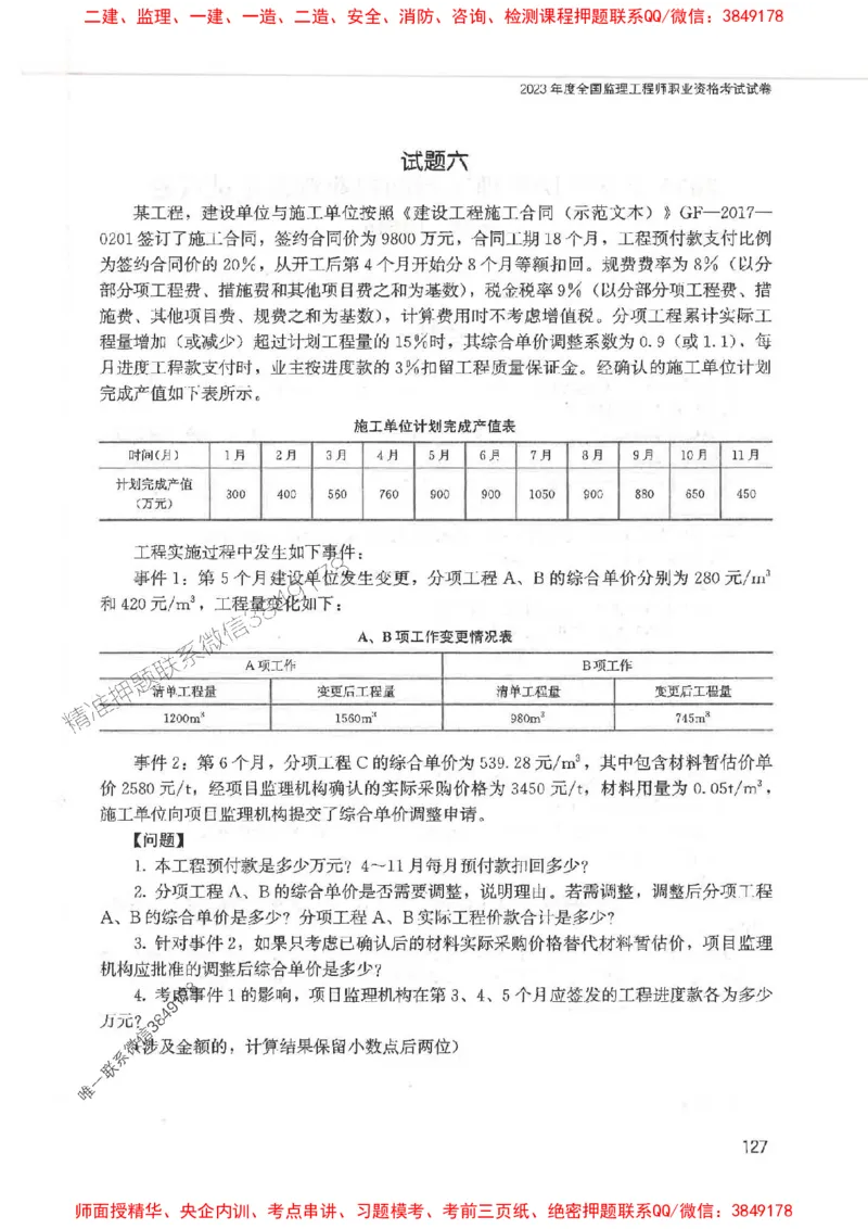 2025监理-案例陈江潮-考点一本通推荐_监理工程师_2025监理工程师_2025年监理工程师SVIP_2025年监理土建案例SVIP_01-精华文档✿电子教材✿历年真题