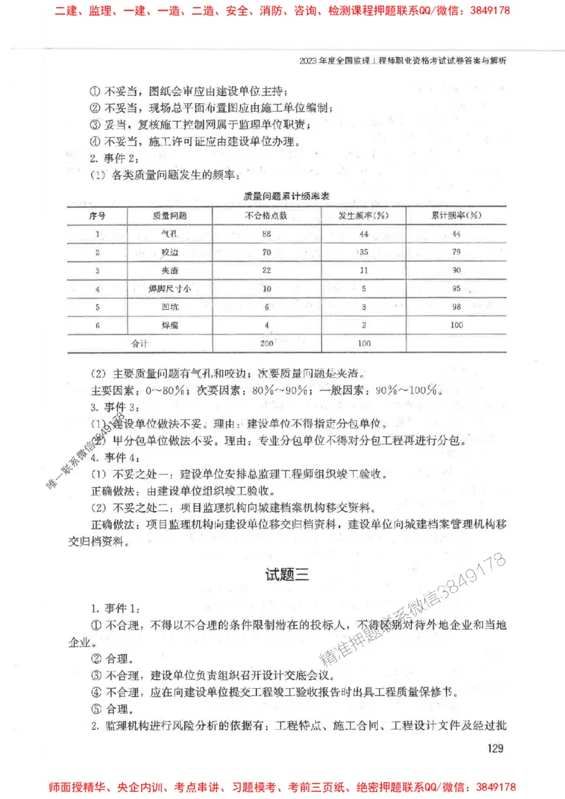 2025监理-案例陈江潮-考点一本通推荐_监理工程师_2025监理工程师_2025年监理工程师SVIP_2025年监理土建案例SVIP_01-精华文档✿电子教材✿历年真题
