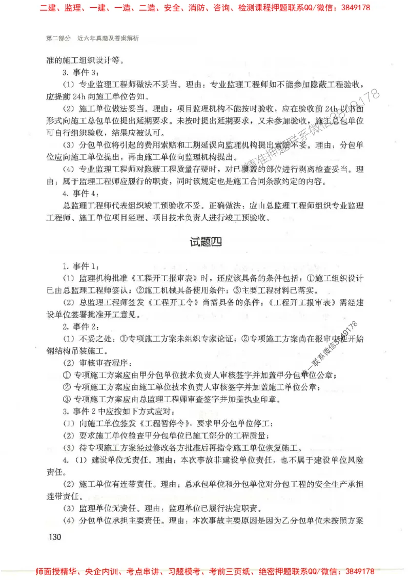 2025监理-案例陈江潮-考点一本通推荐_监理工程师_2025监理工程师_2025年监理工程师SVIP_2025年监理土建案例SVIP_01-精华文档✿电子教材✿历年真题