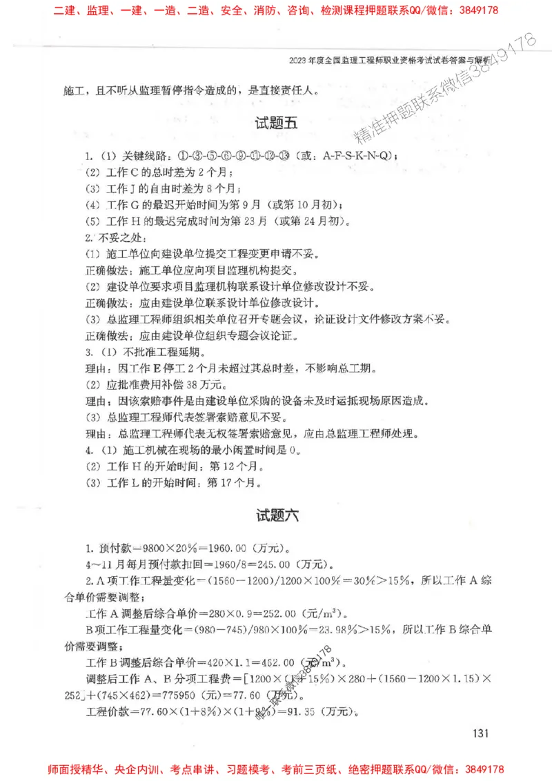 2025监理-案例陈江潮-考点一本通推荐_监理工程师_2025监理工程师_2025年监理工程师SVIP_2025年监理土建案例SVIP_01-精华文档✿电子教材✿历年真题