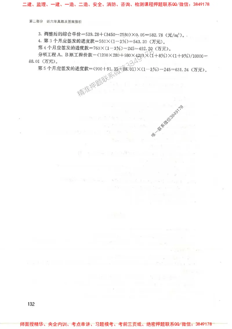 2025监理-案例陈江潮-考点一本通推荐_监理工程师_2025监理工程师_2025年监理工程师SVIP_2025年监理土建案例SVIP_01-精华文档✿电子教材✿历年真题
