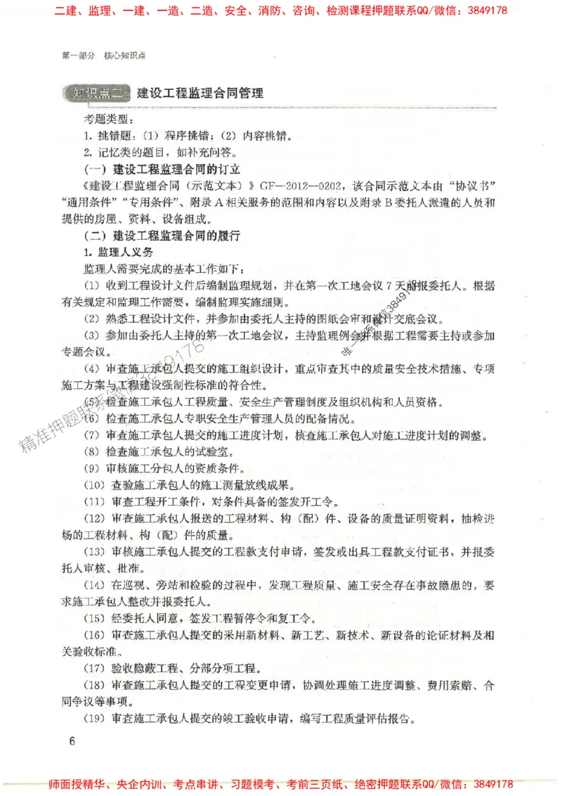2025监理-案例陈江潮-考点一本通推荐_监理工程师_2025监理工程师_2025年监理工程师SVIP_2025年监理土建案例SVIP_01-精华文档✿电子教材✿历年真题