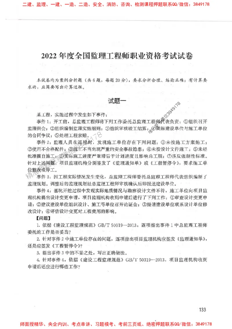 2025监理-案例陈江潮-考点一本通推荐_监理工程师_2025监理工程师_2025年监理工程师SVIP_2025年监理土建案例SVIP_01-精华文档✿电子教材✿历年真题