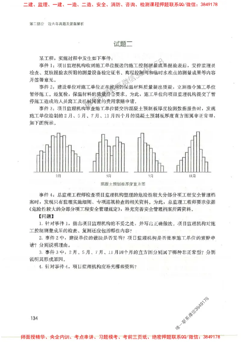 2025监理-案例陈江潮-考点一本通推荐_监理工程师_2025监理工程师_2025年监理工程师SVIP_2025年监理土建案例SVIP_01-精华文档✿电子教材✿历年真题