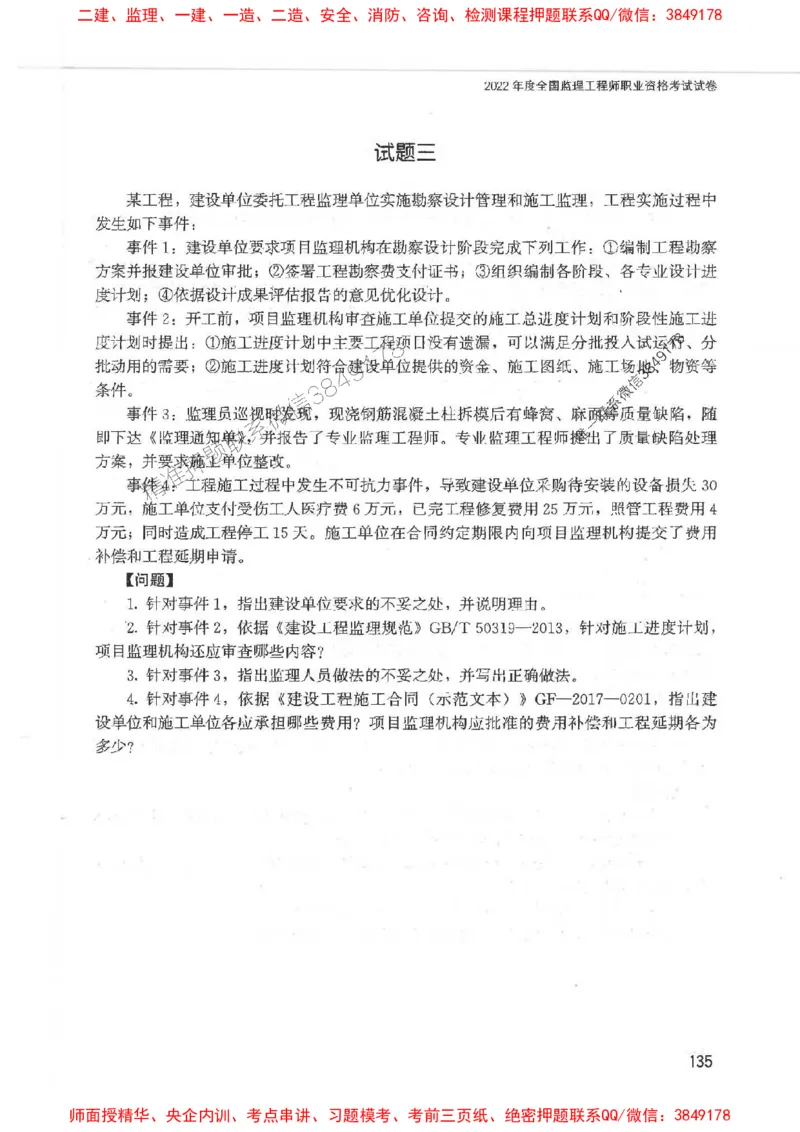 2025监理-案例陈江潮-考点一本通推荐_监理工程师_2025监理工程师_2025年监理工程师SVIP_2025年监理土建案例SVIP_01-精华文档✿电子教材✿历年真题