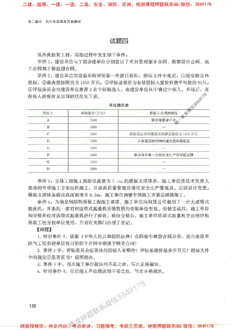 2025监理-案例陈江潮-考点一本通推荐_监理工程师_2025监理工程师_2025年监理工程师SVIP_2025年监理土建案例SVIP_01-精华文档✿电子教材✿历年真题