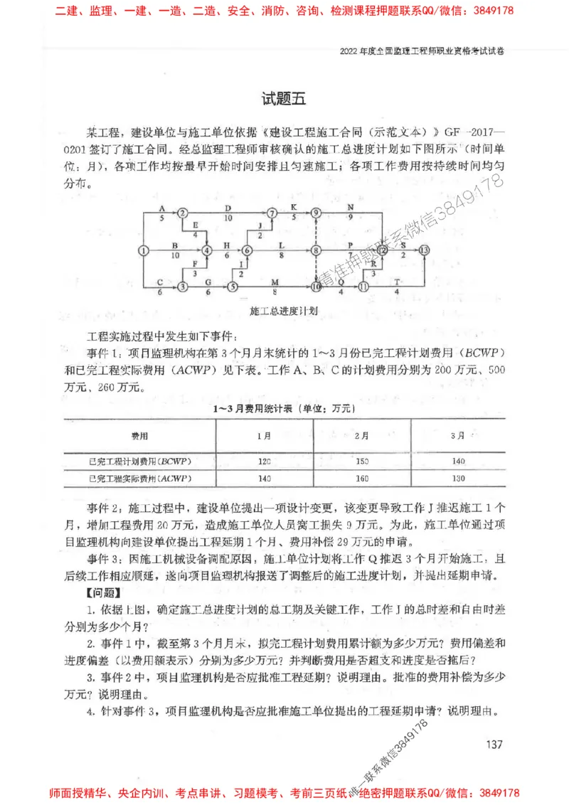 2025监理-案例陈江潮-考点一本通推荐_监理工程师_2025监理工程师_2025年监理工程师SVIP_2025年监理土建案例SVIP_01-精华文档✿电子教材✿历年真题