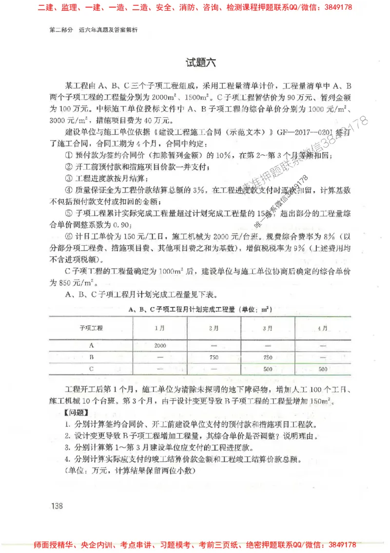 2025监理-案例陈江潮-考点一本通推荐_监理工程师_2025监理工程师_2025年监理工程师SVIP_2025年监理土建案例SVIP_01-精华文档✿电子教材✿历年真题