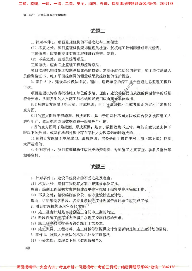 2025监理-案例陈江潮-考点一本通推荐_监理工程师_2025监理工程师_2025年监理工程师SVIP_2025年监理土建案例SVIP_01-精华文档✿电子教材✿历年真题