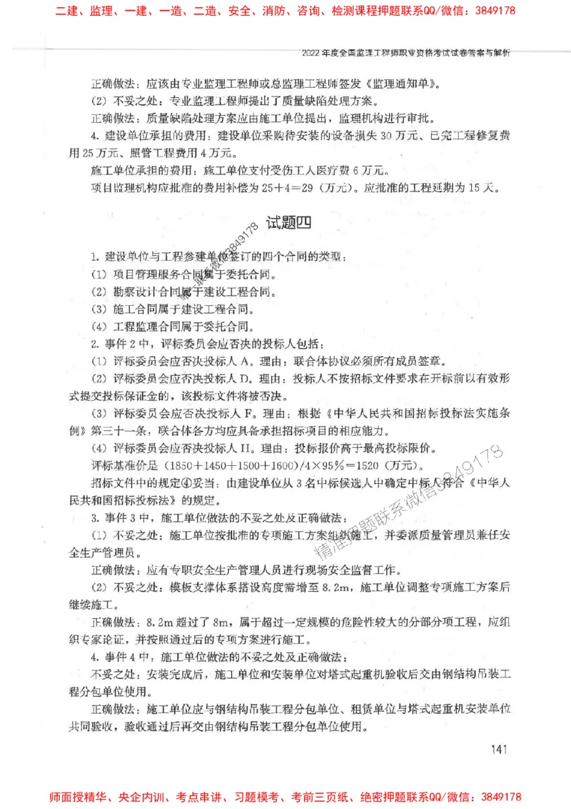 2025监理-案例陈江潮-考点一本通推荐_监理工程师_2025监理工程师_2025年监理工程师SVIP_2025年监理土建案例SVIP_01-精华文档✿电子教材✿历年真题