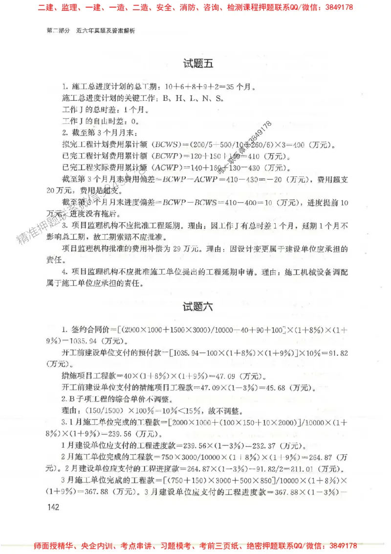2025监理-案例陈江潮-考点一本通推荐_监理工程师_2025监理工程师_2025年监理工程师SVIP_2025年监理土建案例SVIP_01-精华文档✿电子教材✿历年真题