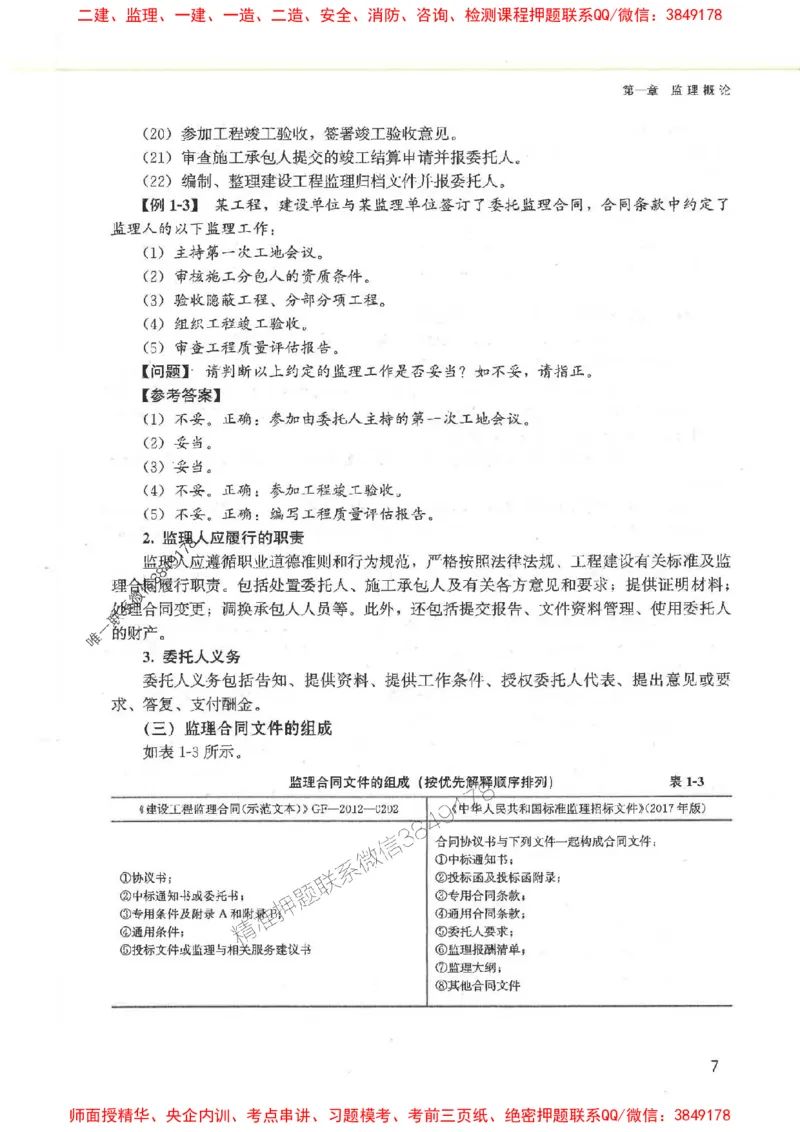 2025监理-案例陈江潮-考点一本通推荐_监理工程师_2025监理工程师_2025年监理工程师SVIP_2025年监理土建案例SVIP_01-精华文档✿电子教材✿历年真题