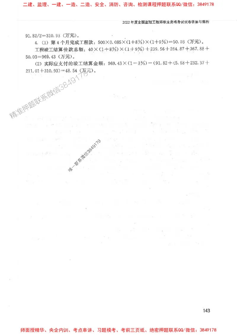 2025监理-案例陈江潮-考点一本通推荐_监理工程师_2025监理工程师_2025年监理工程师SVIP_2025年监理土建案例SVIP_01-精华文档✿电子教材✿历年真题