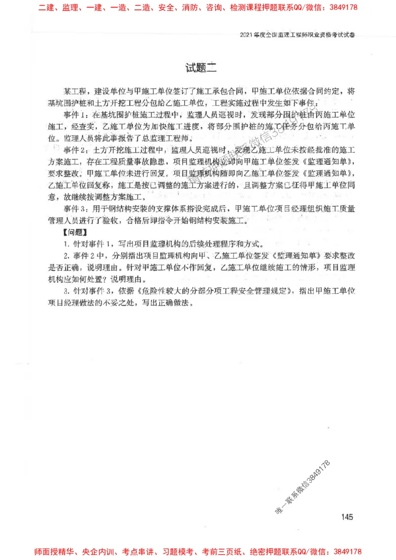 2025监理-案例陈江潮-考点一本通推荐_监理工程师_2025监理工程师_2025年监理工程师SVIP_2025年监理土建案例SVIP_01-精华文档✿电子教材✿历年真题