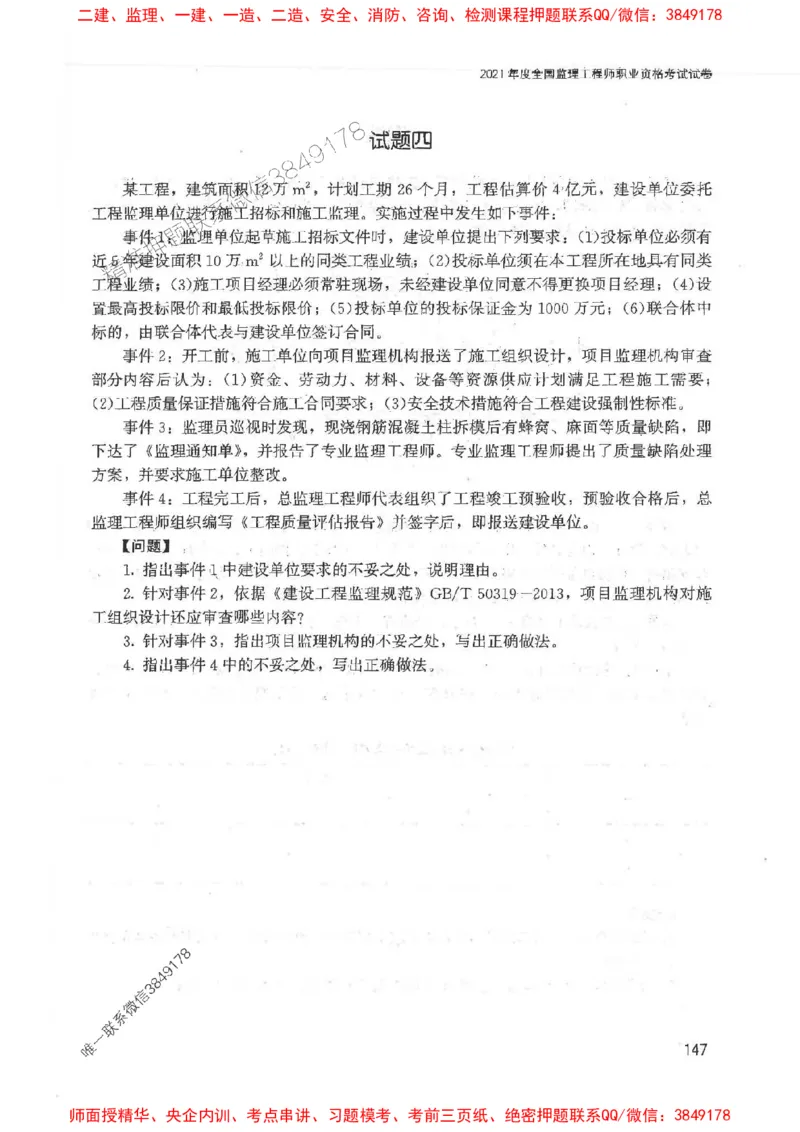 2025监理-案例陈江潮-考点一本通推荐_监理工程师_2025监理工程师_2025年监理工程师SVIP_2025年监理土建案例SVIP_01-精华文档✿电子教材✿历年真题