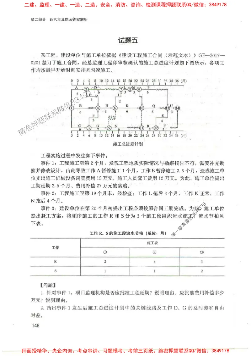 2025监理-案例陈江潮-考点一本通推荐_监理工程师_2025监理工程师_2025年监理工程师SVIP_2025年监理土建案例SVIP_01-精华文档✿电子教材✿历年真题