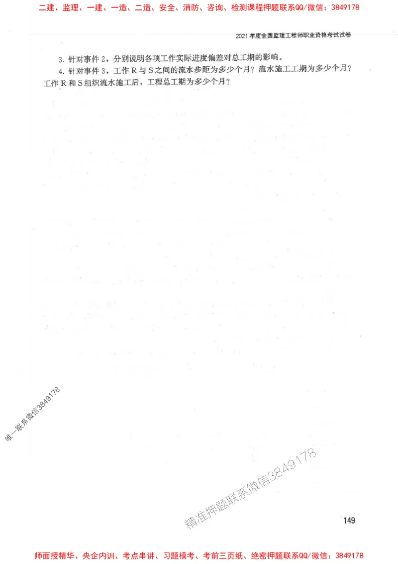 2025监理-案例陈江潮-考点一本通推荐_监理工程师_2025监理工程师_2025年监理工程师SVIP_2025年监理土建案例SVIP_01-精华文档✿电子教材✿历年真题