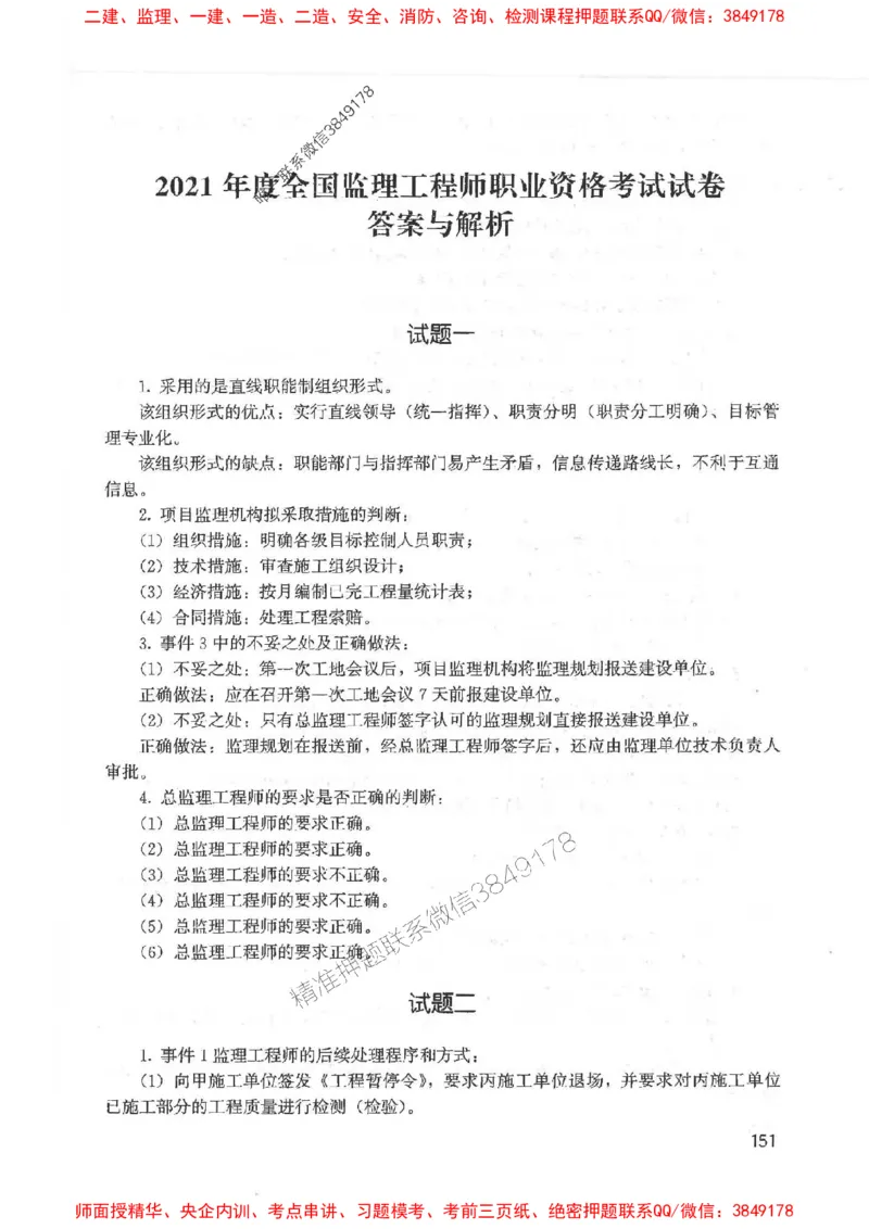 2025监理-案例陈江潮-考点一本通推荐_监理工程师_2025监理工程师_2025年监理工程师SVIP_2025年监理土建案例SVIP_01-精华文档✿电子教材✿历年真题