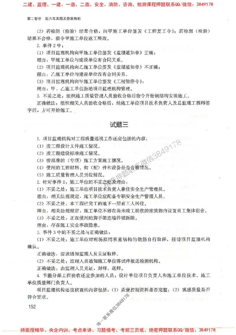 2025监理-案例陈江潮-考点一本通推荐_监理工程师_2025监理工程师_2025年监理工程师SVIP_2025年监理土建案例SVIP_01-精华文档✿电子教材✿历年真题