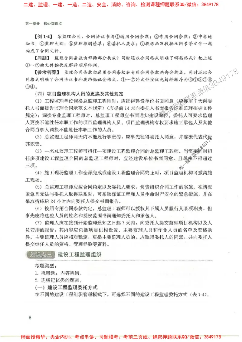 2025监理-案例陈江潮-考点一本通推荐_监理工程师_2025监理工程师_2025年监理工程师SVIP_2025年监理土建案例SVIP_01-精华文档✿电子教材✿历年真题