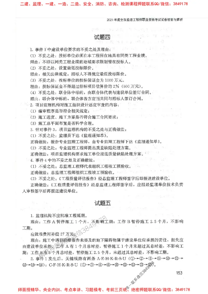 2025监理-案例陈江潮-考点一本通推荐_监理工程师_2025监理工程师_2025年监理工程师SVIP_2025年监理土建案例SVIP_01-精华文档✿电子教材✿历年真题