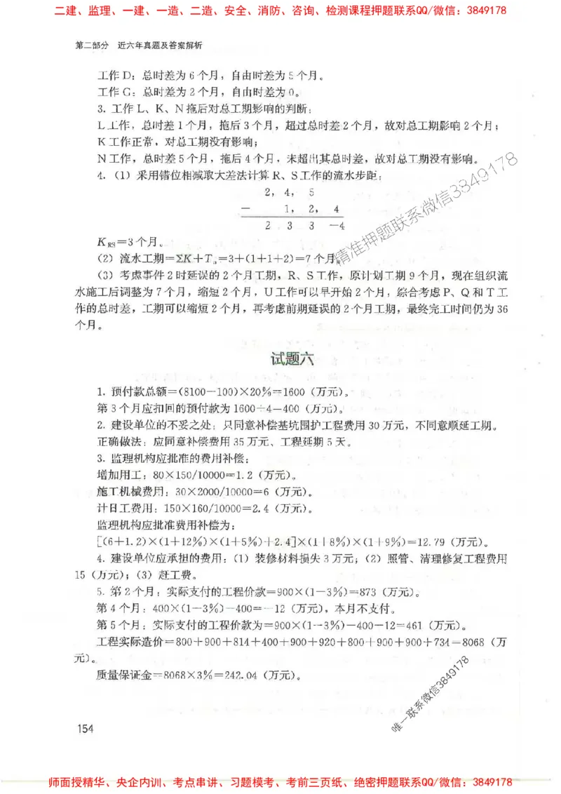 2025监理-案例陈江潮-考点一本通推荐_监理工程师_2025监理工程师_2025年监理工程师SVIP_2025年监理土建案例SVIP_01-精华文档✿电子教材✿历年真题