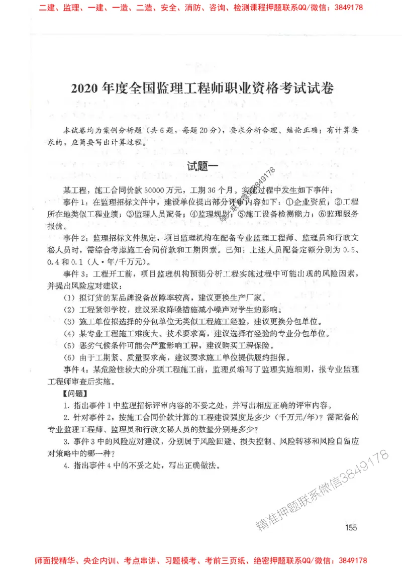 2025监理-案例陈江潮-考点一本通推荐_监理工程师_2025监理工程师_2025年监理工程师SVIP_2025年监理土建案例SVIP_01-精华文档✿电子教材✿历年真题