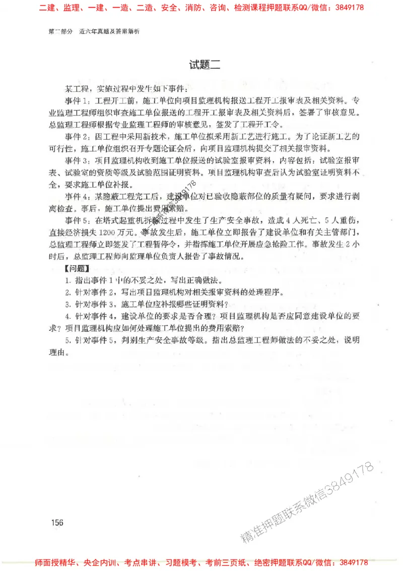 2025监理-案例陈江潮-考点一本通推荐_监理工程师_2025监理工程师_2025年监理工程师SVIP_2025年监理土建案例SVIP_01-精华文档✿电子教材✿历年真题