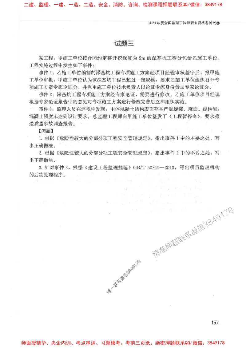 2025监理-案例陈江潮-考点一本通推荐_监理工程师_2025监理工程师_2025年监理工程师SVIP_2025年监理土建案例SVIP_01-精华文档✿电子教材✿历年真题