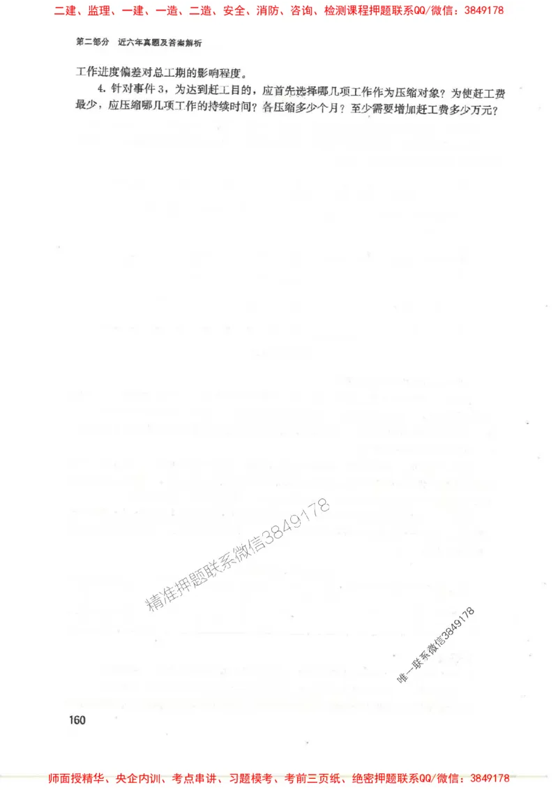 2025监理-案例陈江潮-考点一本通推荐_监理工程师_2025监理工程师_2025年监理工程师SVIP_2025年监理土建案例SVIP_01-精华文档✿电子教材✿历年真题