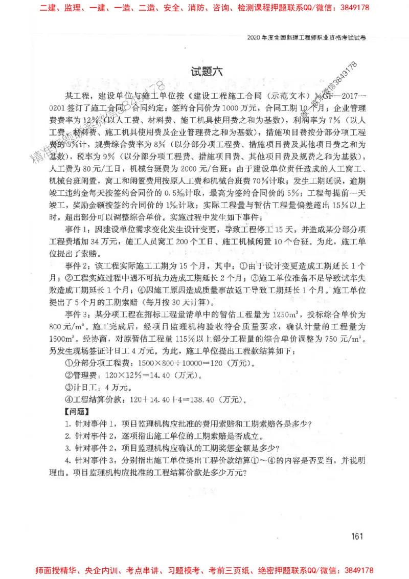 2025监理-案例陈江潮-考点一本通推荐_监理工程师_2025监理工程师_2025年监理工程师SVIP_2025年监理土建案例SVIP_01-精华文档✿电子教材✿历年真题