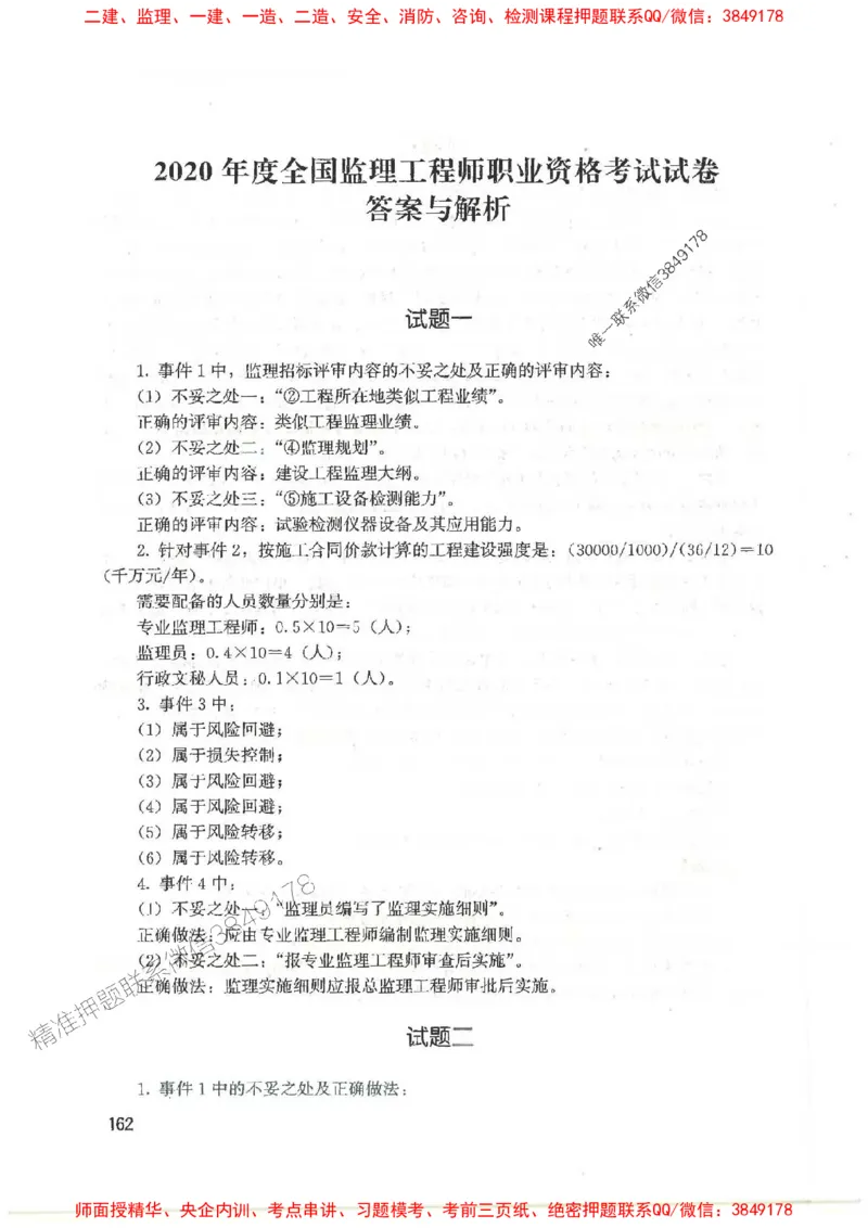 2025监理-案例陈江潮-考点一本通推荐_监理工程师_2025监理工程师_2025年监理工程师SVIP_2025年监理土建案例SVIP_01-精华文档✿电子教材✿历年真题