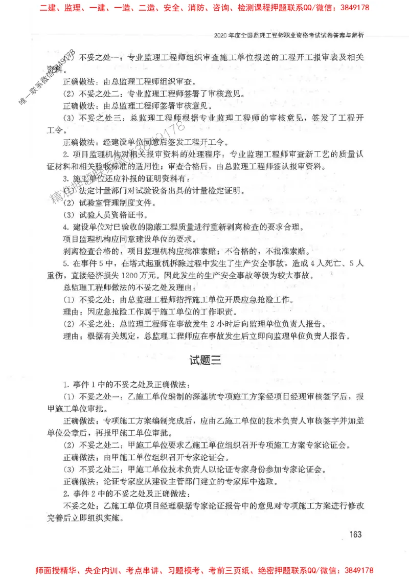 2025监理-案例陈江潮-考点一本通推荐_监理工程师_2025监理工程师_2025年监理工程师SVIP_2025年监理土建案例SVIP_01-精华文档✿电子教材✿历年真题