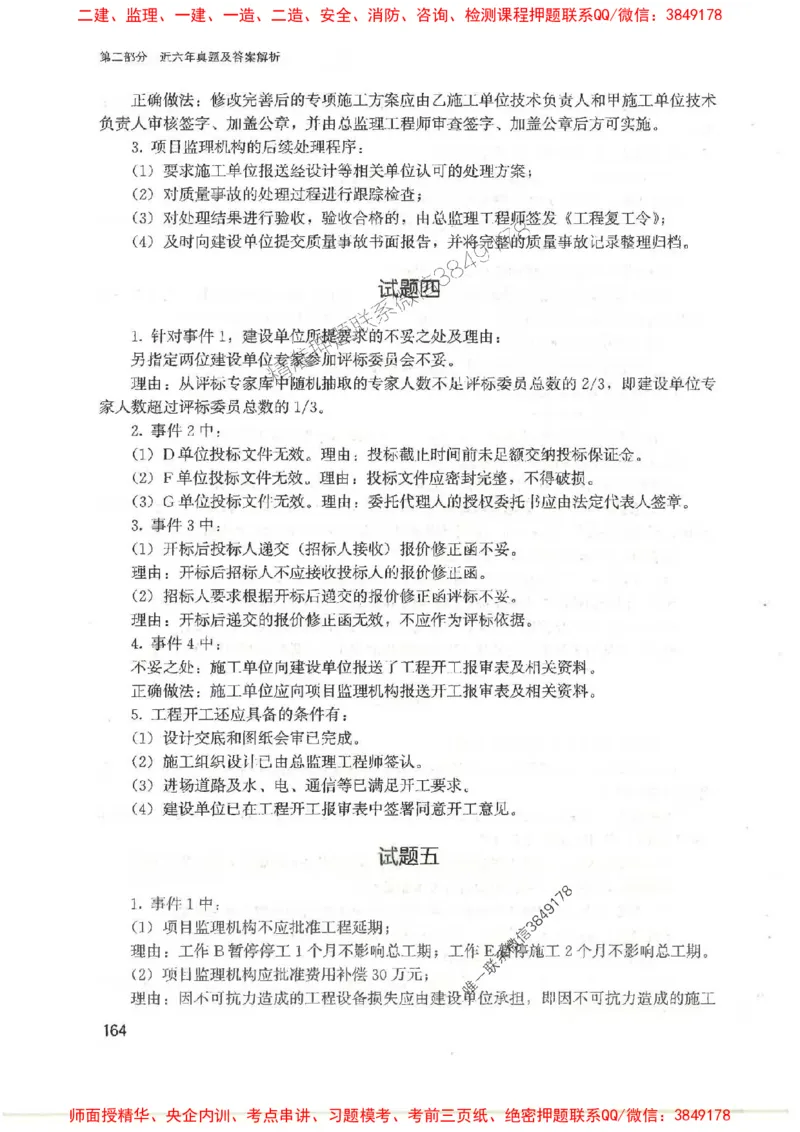 2025监理-案例陈江潮-考点一本通推荐_监理工程师_2025监理工程师_2025年监理工程师SVIP_2025年监理土建案例SVIP_01-精华文档✿电子教材✿历年真题