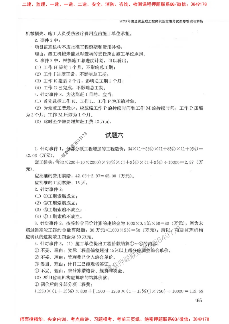 2025监理-案例陈江潮-考点一本通推荐_监理工程师_2025监理工程师_2025年监理工程师SVIP_2025年监理土建案例SVIP_01-精华文档✿电子教材✿历年真题