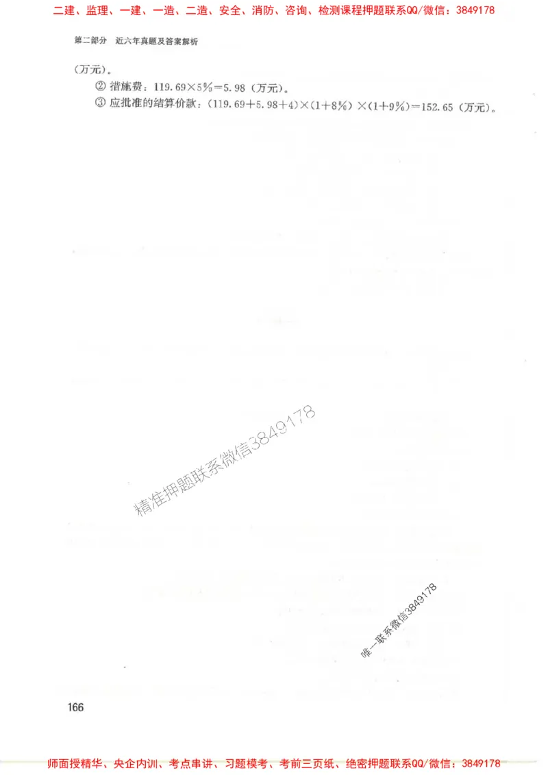 2025监理-案例陈江潮-考点一本通推荐_监理工程师_2025监理工程师_2025年监理工程师SVIP_2025年监理土建案例SVIP_01-精华文档✿电子教材✿历年真题