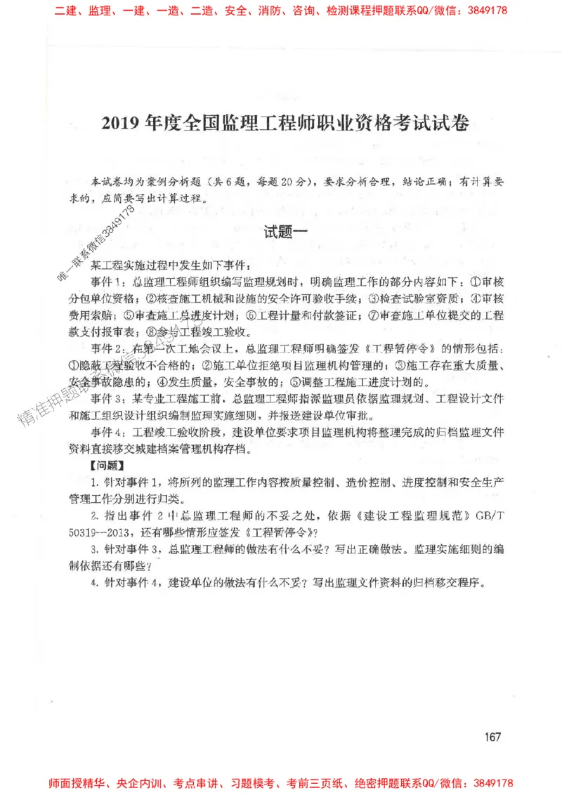 2025监理-案例陈江潮-考点一本通推荐_监理工程师_2025监理工程师_2025年监理工程师SVIP_2025年监理土建案例SVIP_01-精华文档✿电子教材✿历年真题