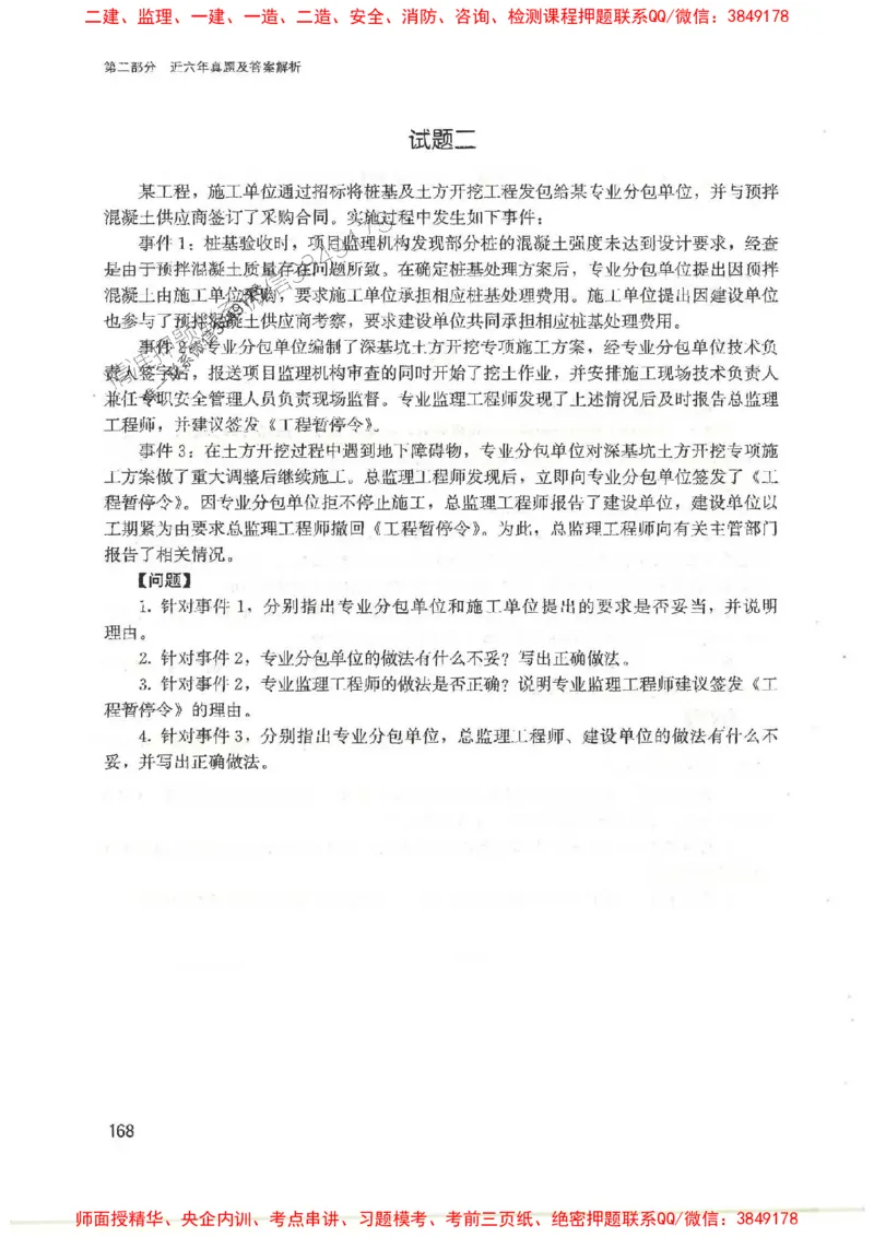 2025监理-案例陈江潮-考点一本通推荐_监理工程师_2025监理工程师_2025年监理工程师SVIP_2025年监理土建案例SVIP_01-精华文档✿电子教材✿历年真题