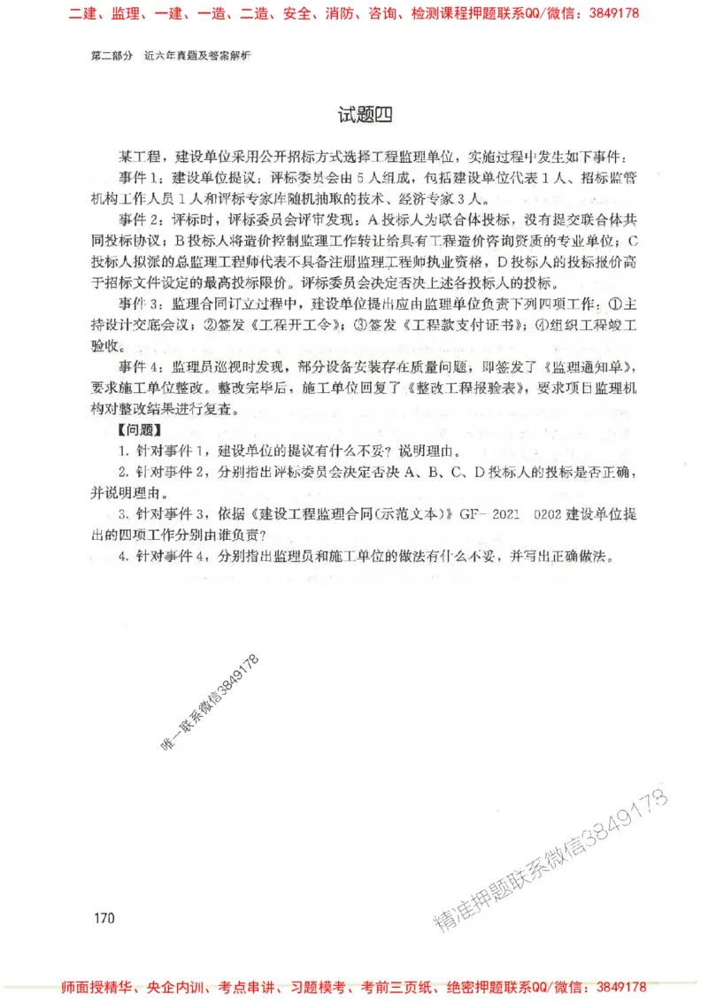 2025监理-案例陈江潮-考点一本通推荐_监理工程师_2025监理工程师_2025年监理工程师SVIP_2025年监理土建案例SVIP_01-精华文档✿电子教材✿历年真题