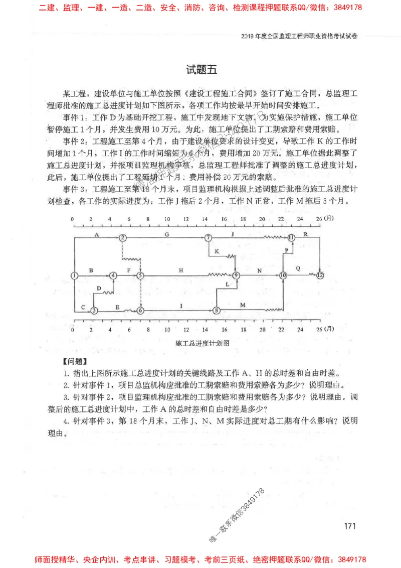 2025监理-案例陈江潮-考点一本通推荐_监理工程师_2025监理工程师_2025年监理工程师SVIP_2025年监理土建案例SVIP_01-精华文档✿电子教材✿历年真题