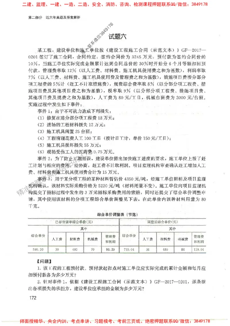 2025监理-案例陈江潮-考点一本通推荐_监理工程师_2025监理工程师_2025年监理工程师SVIP_2025年监理土建案例SVIP_01-精华文档✿电子教材✿历年真题