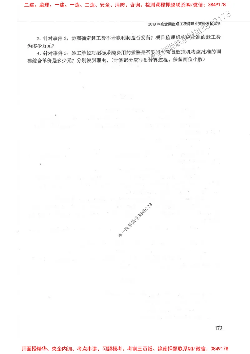 2025监理-案例陈江潮-考点一本通推荐_监理工程师_2025监理工程师_2025年监理工程师SVIP_2025年监理土建案例SVIP_01-精华文档✿电子教材✿历年真题