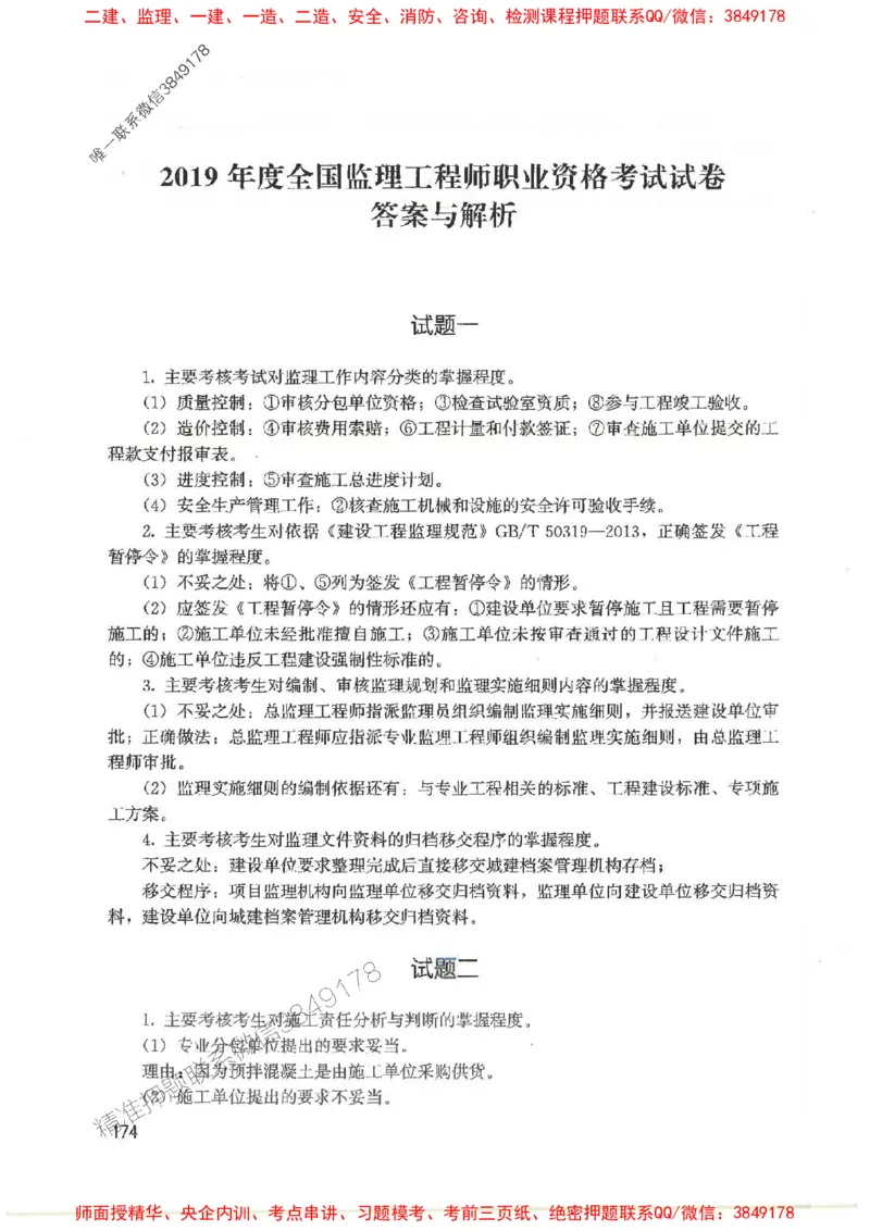 2025监理-案例陈江潮-考点一本通推荐_监理工程师_2025监理工程师_2025年监理工程师SVIP_2025年监理土建案例SVIP_01-精华文档✿电子教材✿历年真题